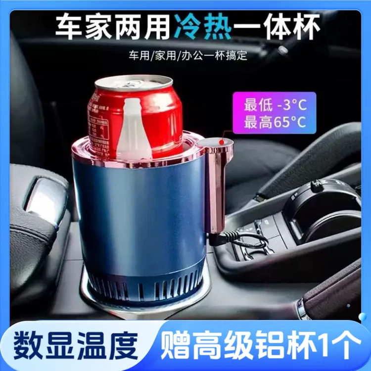 12V24V车载两用快速冷热杯加热制冷杯智能冰镇水饮料恒温便携保温