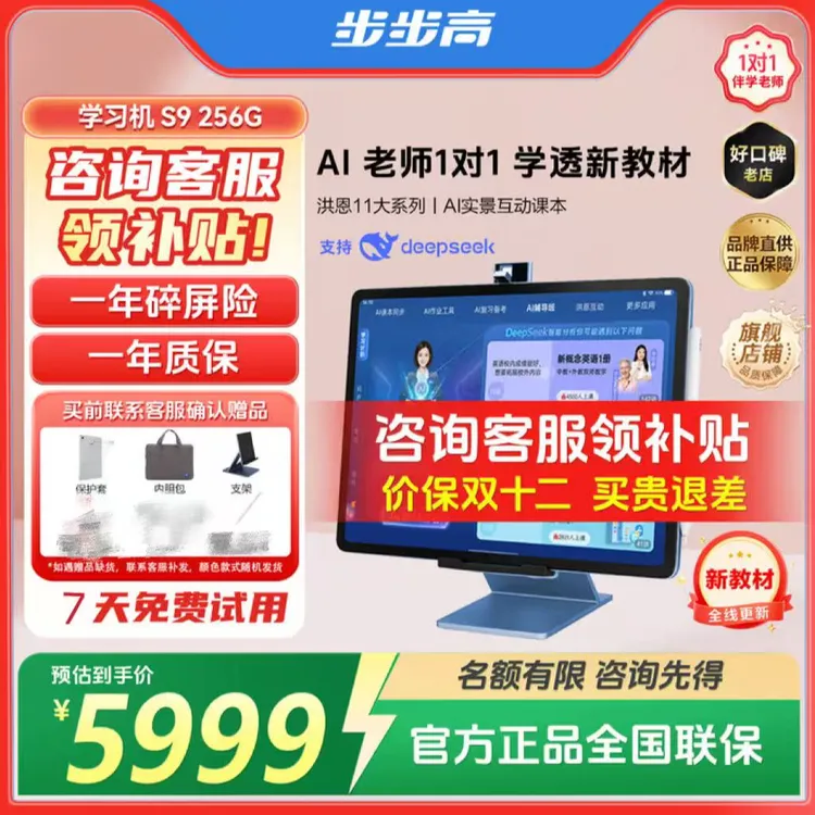 双12步步高学习机旗舰S9学练机学生平板小学到高中课本同步步步高