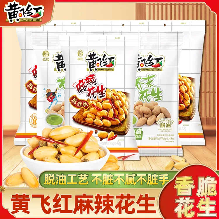 黄飞红麻辣花生42g独立小包装坚果炒货芥末麻辣零食下酒菜