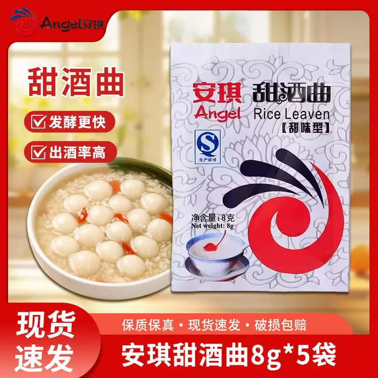 Z安琪配料纯正家用糯米食用发酵甜酒酿粉米酒曲酵母酿酒老式酒曲