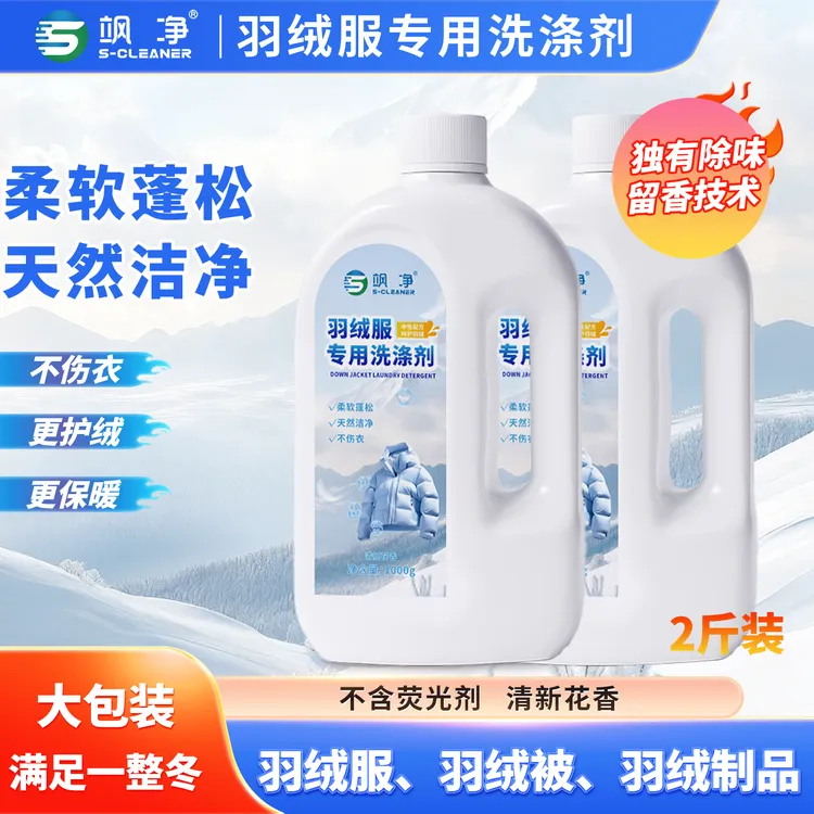 年末家务懒人神器羽绒服清洗剂机水洗专用洗后烘干不结块蓬松护绒