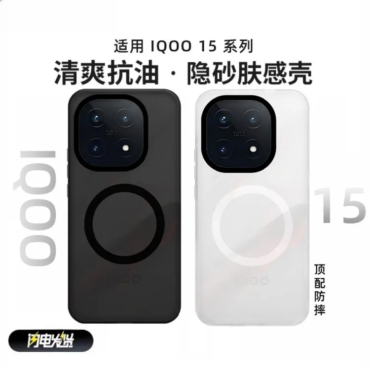 适用iQOO15手机壳磁吸高端磨砂肤感软边气囊防摔保护套新款爱酷15