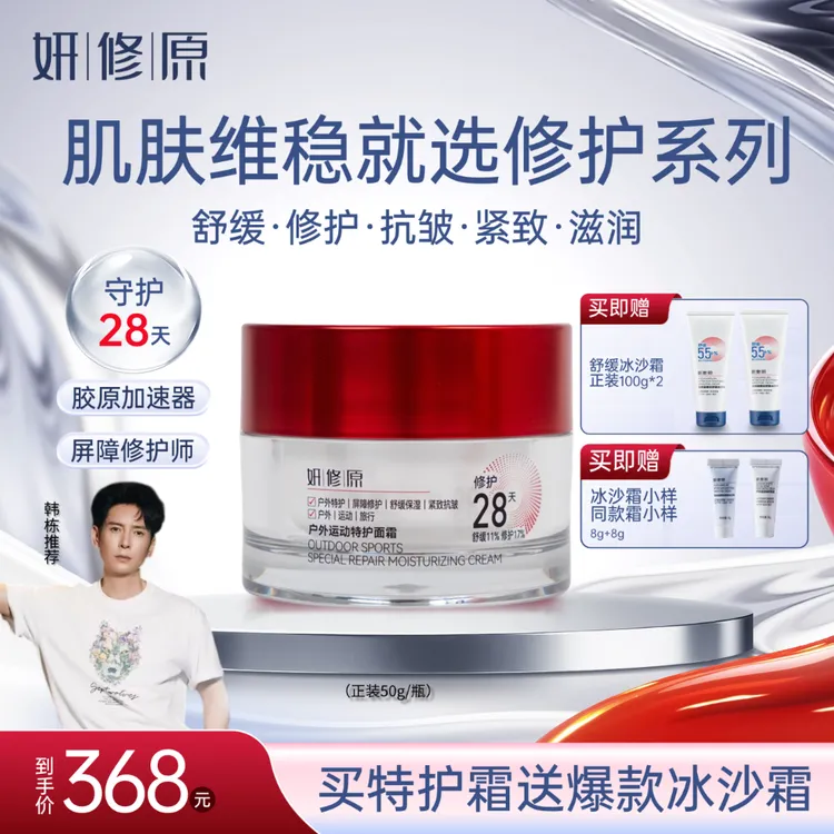 妍修原全能修护系列特护面霜抗皱紧致滋润补水修护皮肤女士护肤品