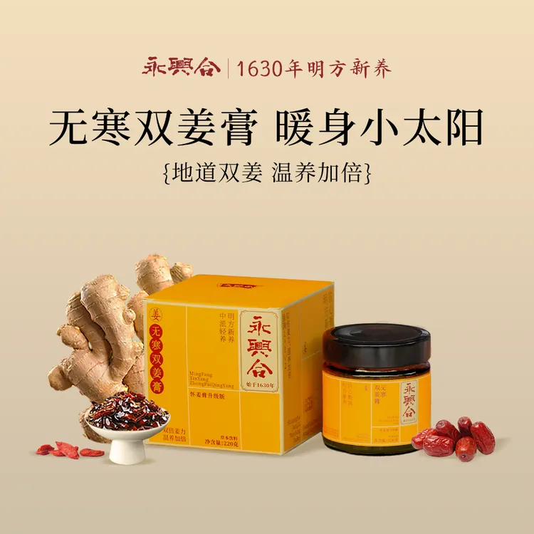 永兴合经典款营养好膏红糖红枣红润滋养无寒双姜膏