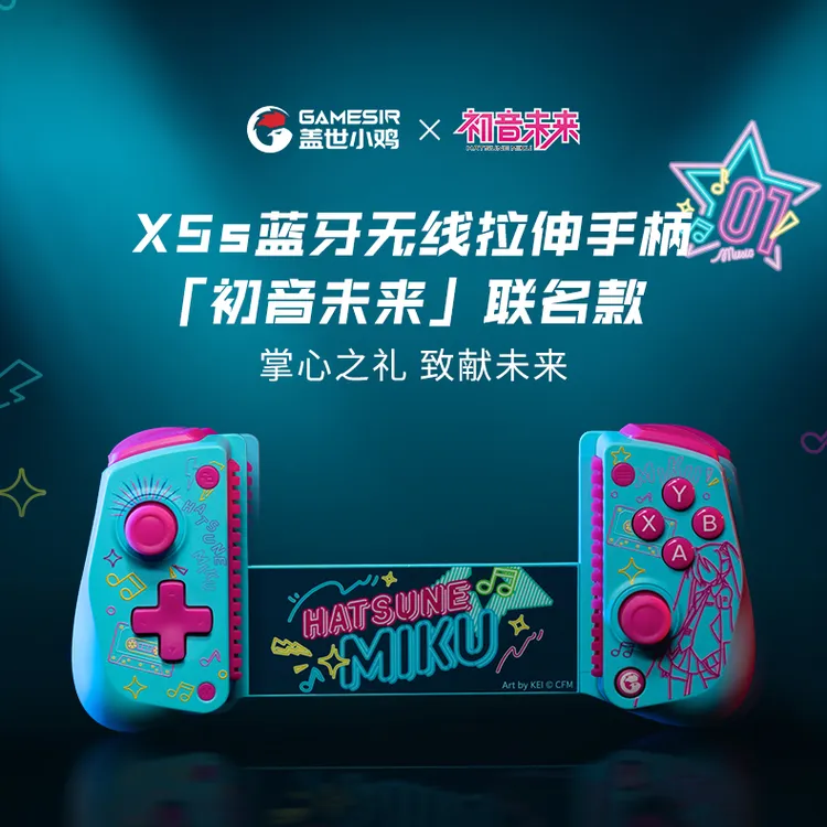 【bilibili预售模玩】 X5s 蓝牙无线拉伸手柄「初音未来」联名款
