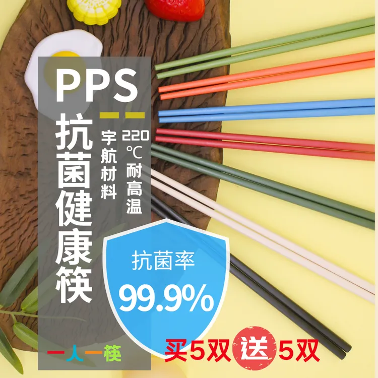 【10双】PPS防霉防烫抗菌筷耐高温防滑亲子家用分餐高颜值白筷子