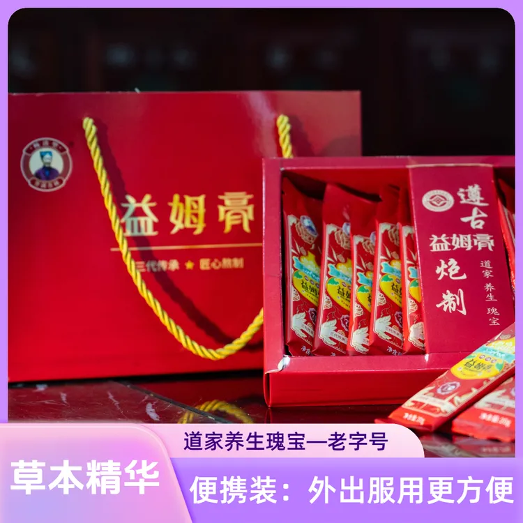 三贤山 三贤山杨清型益姆膏 便携装  老字号