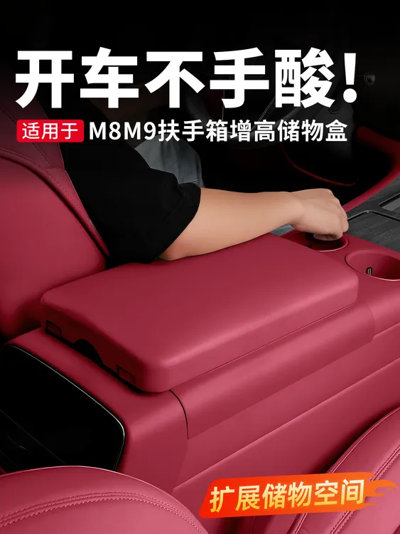 适用问界M8M9扶手箱增高垫车载储物盒多功能中控置物盒车内饰配件