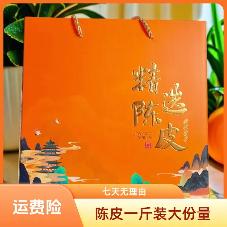 【精选陈皮】双亚克力罐礼盒装 共500g