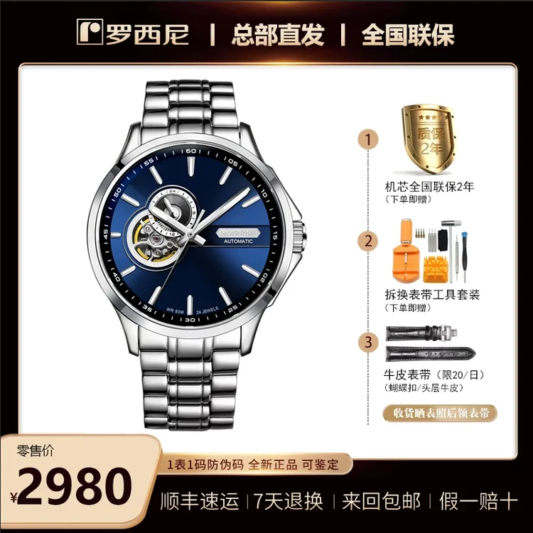 【蓝色魅力】镂空 全自动机械表 背透 夜光 罗西尼50175