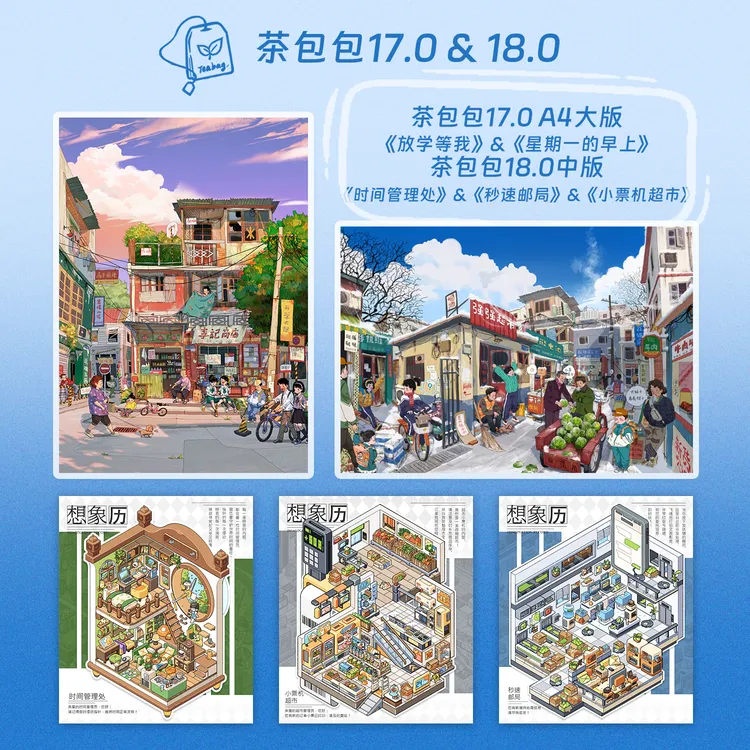 茶包包-17.0+18.0系列微缩场景贴纸3D立体小屋diy造景贴纸