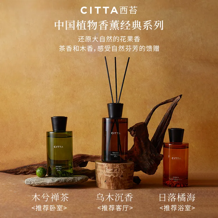 CITTA/西苔金山圆瓶家居高级无火香薰200ML