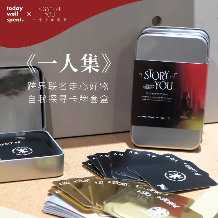 Today Well Spent® a Story of You 一人集 自我探寻卡牌套盒