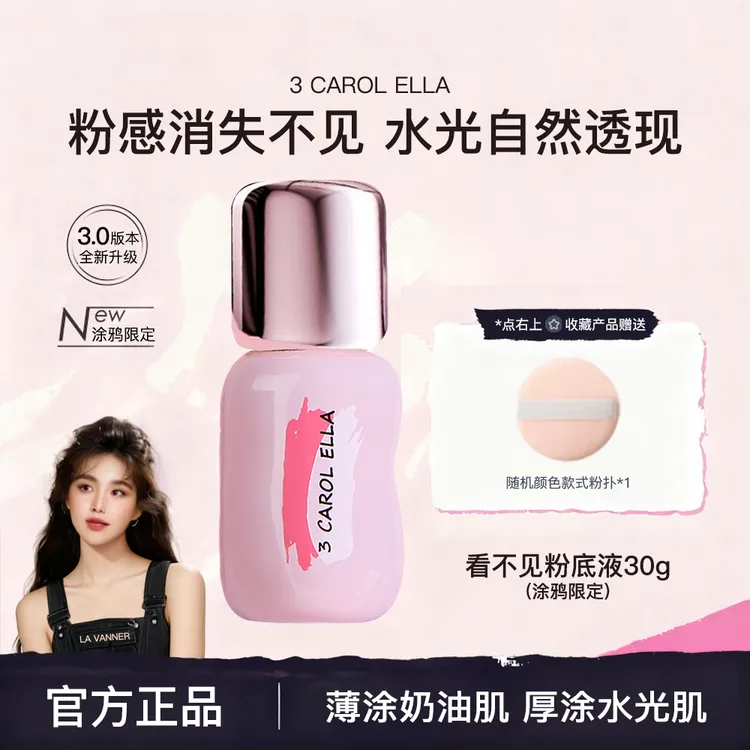 【官方正品】涂鸦限定看不见涂鸦自然色混干油皮持久粉底液