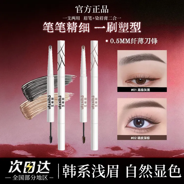 【官方正品】双头眉笔染眉膏新手浅眉勾勒下至卧蚕阴影笔眼线多用笔