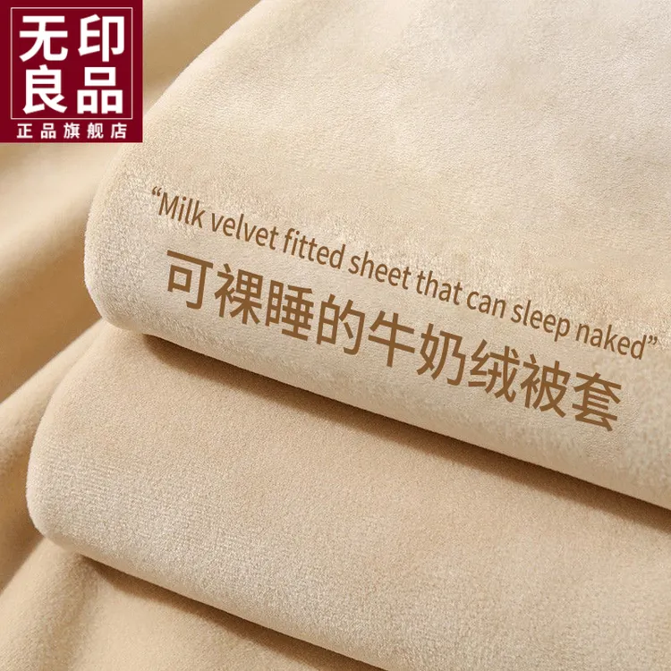 无印良品加厚牛奶绒被套单件冬天双面绒家用单双人被套床单三件套