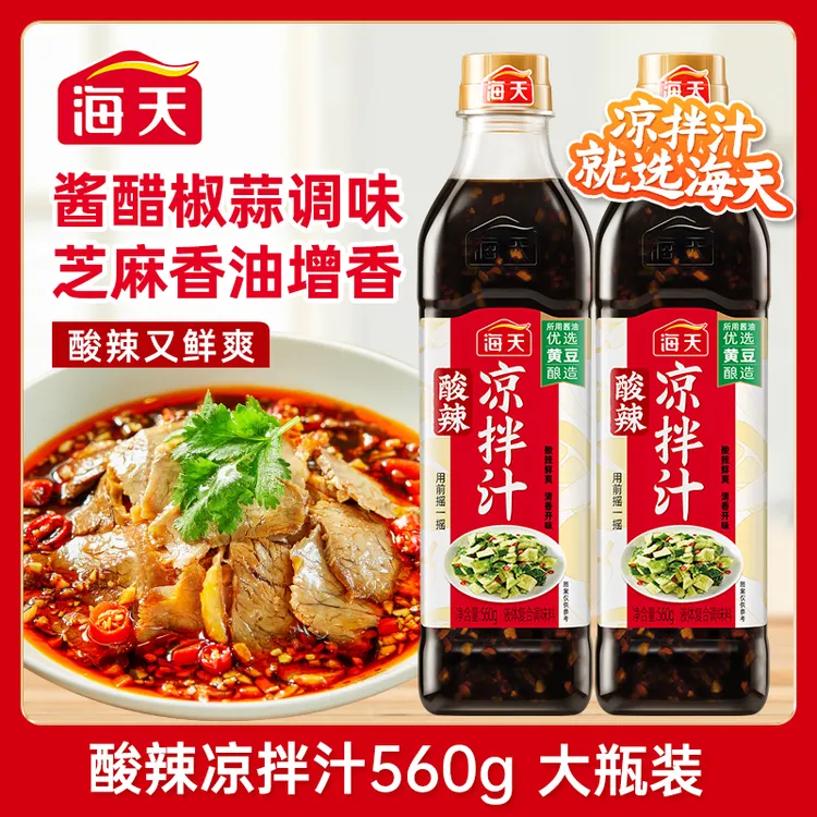 【热卖爆款】海天酸辣凉拌汁调味调料汁凉菜海鲜捞汁凉拌菜调味家用