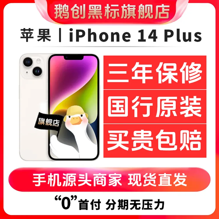 95新 Apple/苹果 苹果14Plus双卡5G大屏二手手机iphone国行原装