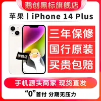 95新 Apple/苹果 【12期免息】苹果14Plus国行原装5G二手苹果手机