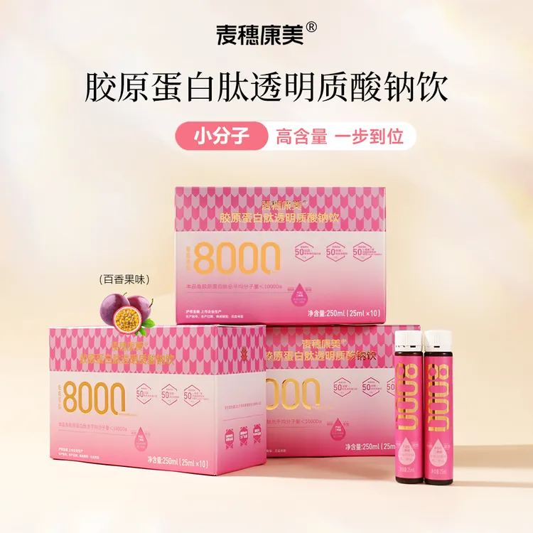【麦穗康美】胶原蛋白肽口服液小分子吸收