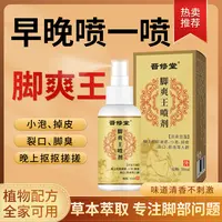 脚爽王喷雾 草本喷剂