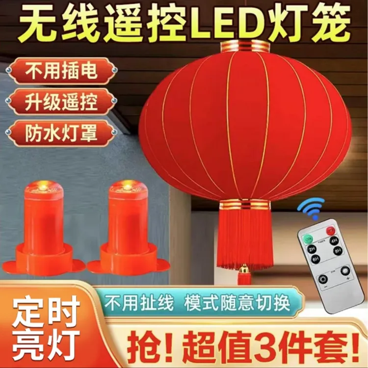 【好物推荐】灯笼遥控红光灯插电灯灯笼专用led灯电池遥控灯