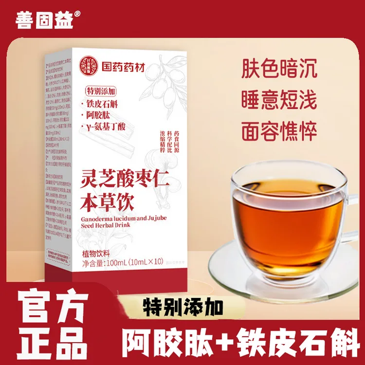 【官方正品】灵芝酸枣仁本草饮灵芝饮花禾理研睡眠饮安睡整晚