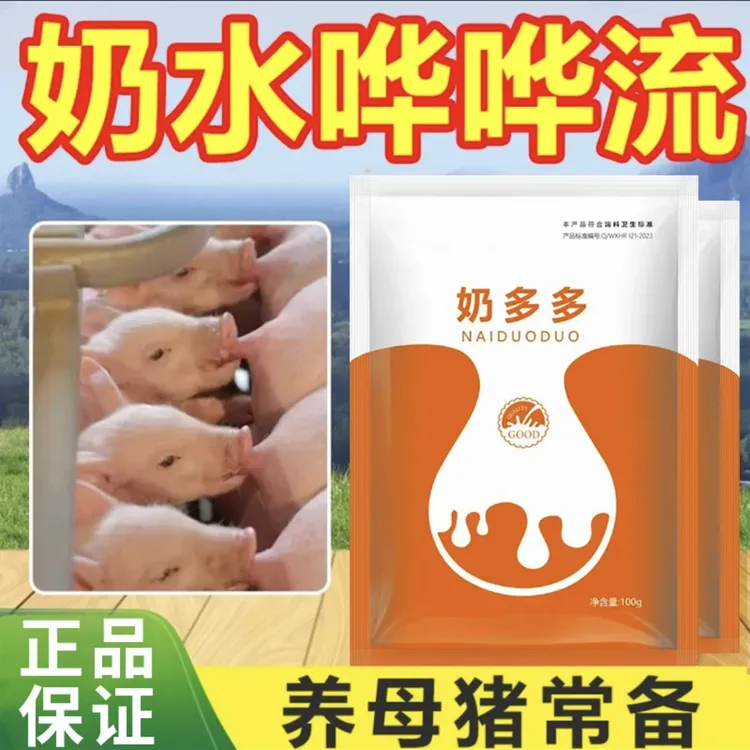 【奶多多】母猪牛羊产后无奶饲料添加剂快速促乳猪用奶水多又好
