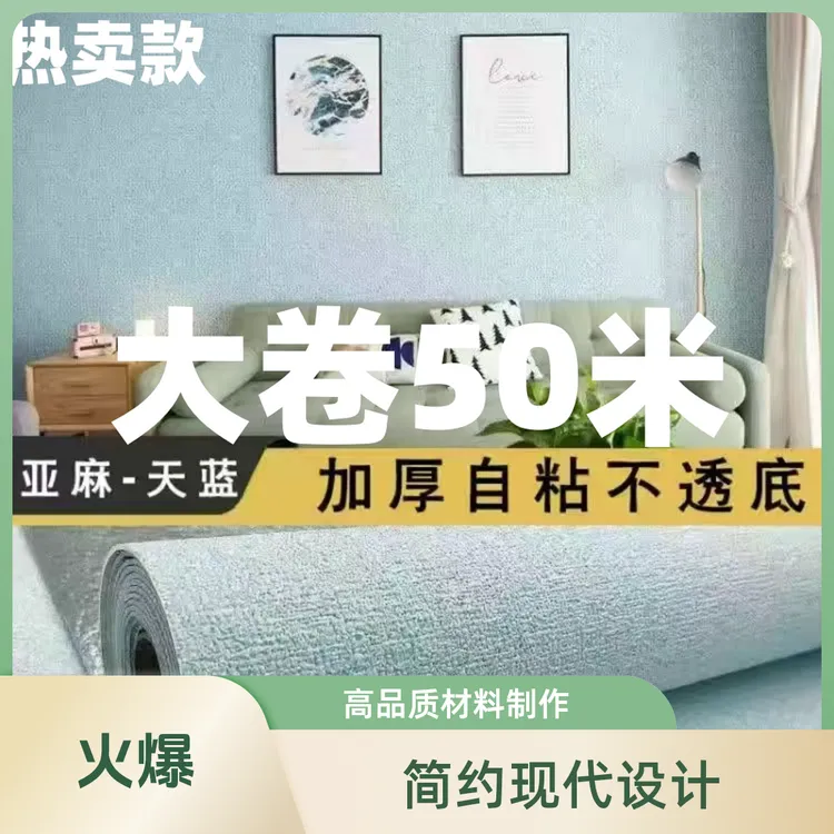 中高端自粘墙纸PVC防水防霉墙贴纸加厚简约日系纯色温馨卧室壁纸