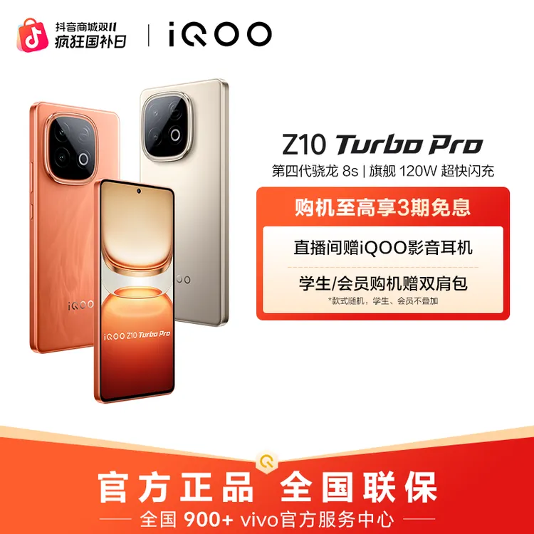 【大促特惠2】Z10 Turbo Pro 新品手机 高通第四代骁龙 8s