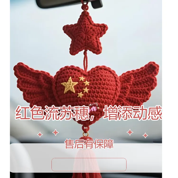 新款汽车车载手工毛线编织汽车钩织爱心国旗车钩织太阳能车载摆件