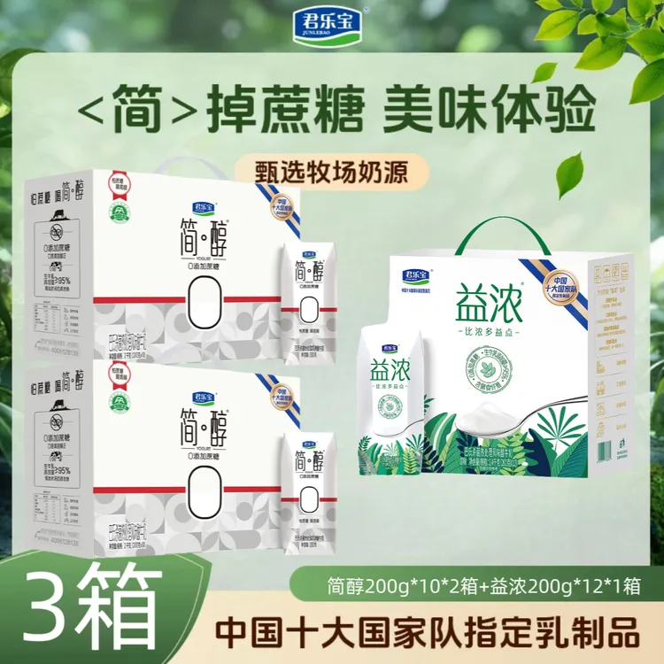 【3箱】君乐宝简醇0添加蔗糖常温酸奶200g*20瓶+益浓酸奶200g*12瓶