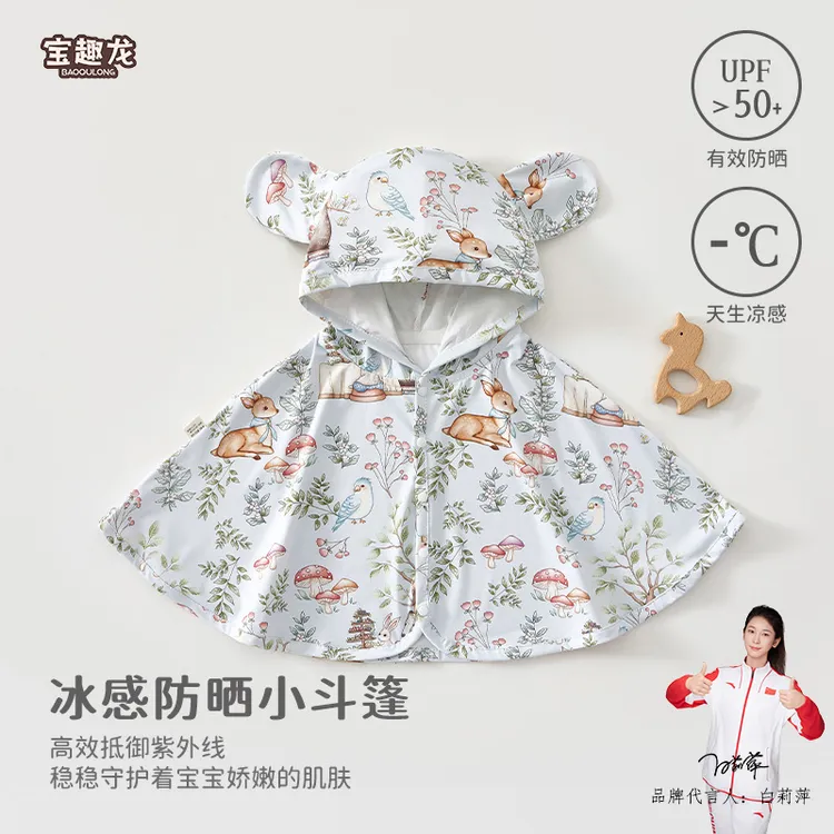 儿童防晒衣清凉夏季婴儿衣服a类周岁宝宝披风外出衣服
