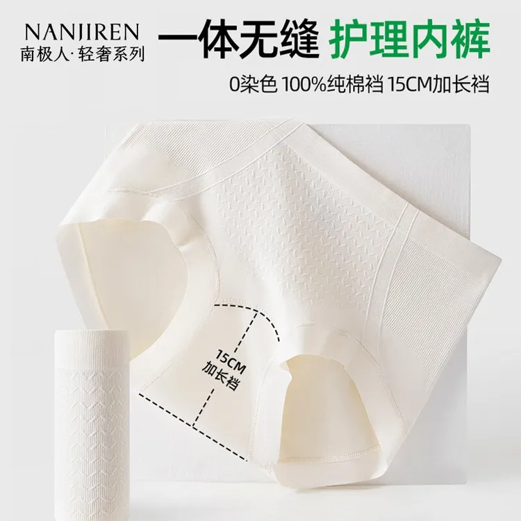 南极人轻柔棉感高弹一体无缝内裤女微生物抗菌裆3D立体包臀三角裤