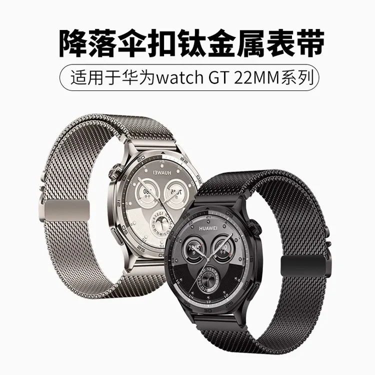 米兰尼斯表带适用华为GT5pro手表带watch5降落伞扣GT4/3A运动智能