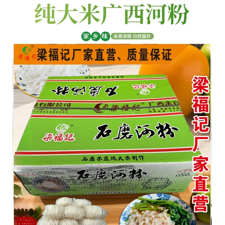 【旗舰保证】直播间专属优惠价 梁福记广西正宗石磨河粉快熟河粉 独立包装
