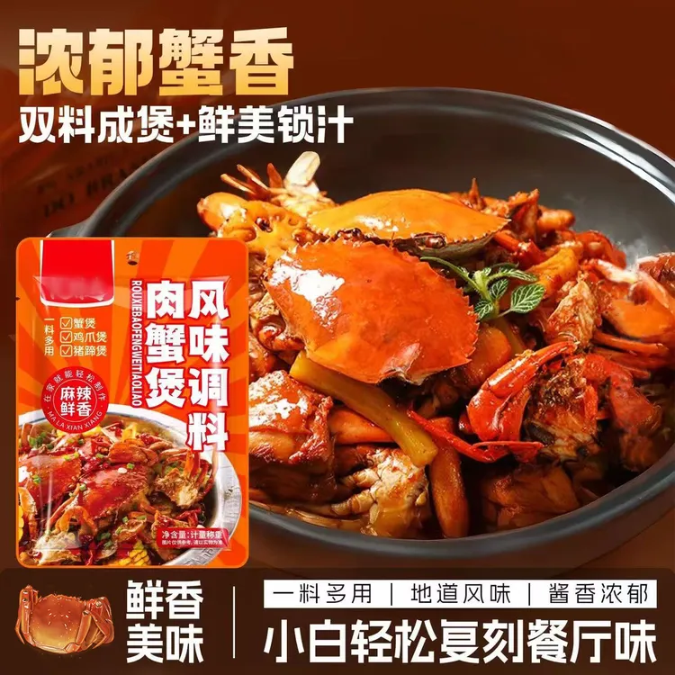 【招牌肉蟹煲】肉蟹煲风味调料鸡翅鸡爪明虾牛蛙虾蟹煲酱料含炸粉包