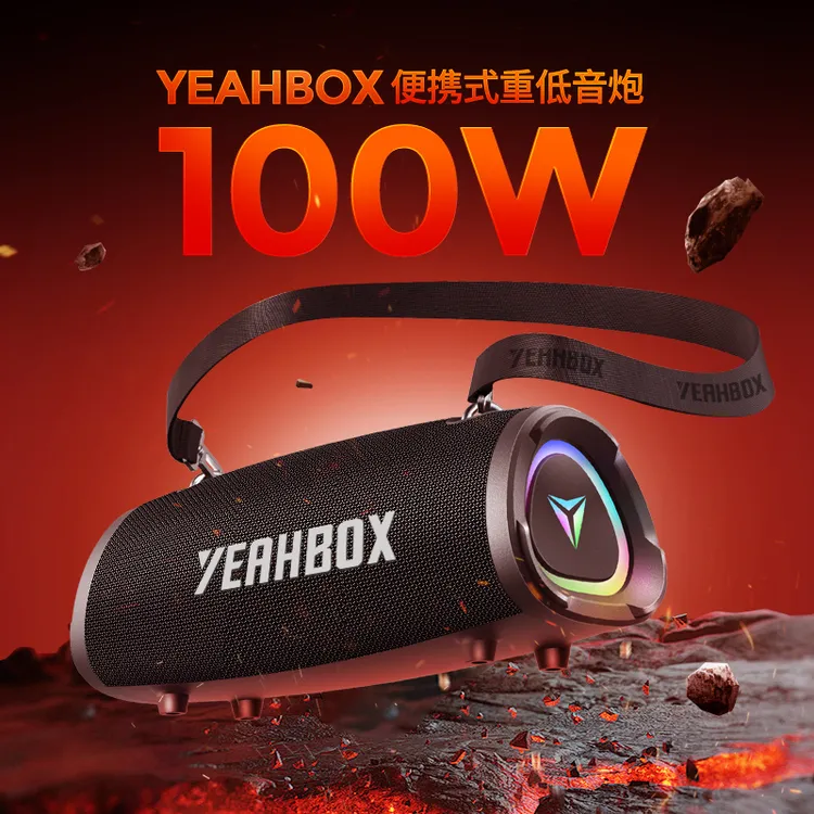 YEAHBOX/音波狮100W低音炮音爆蓝牙音箱户外高端大音量大功率音响