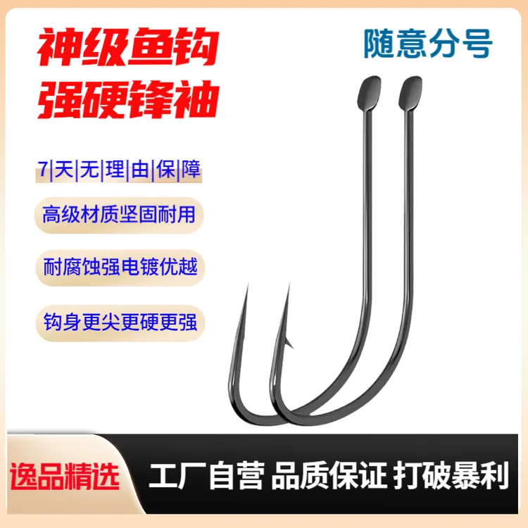 鄱阳鱼钩 强硬锋袖钩 更尖更硬更强更耐腐蚀     50送50 100送100