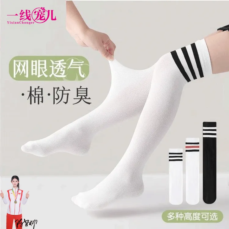网眼精梳棉儿童过膝袜夏季薄款透气中筒袜六一学生小腿袜长筒袜子