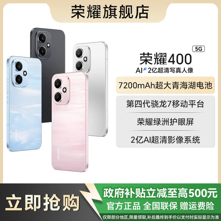 【地补10%】honor/荣耀400 2亿高清人像摄影5G双卡手机
