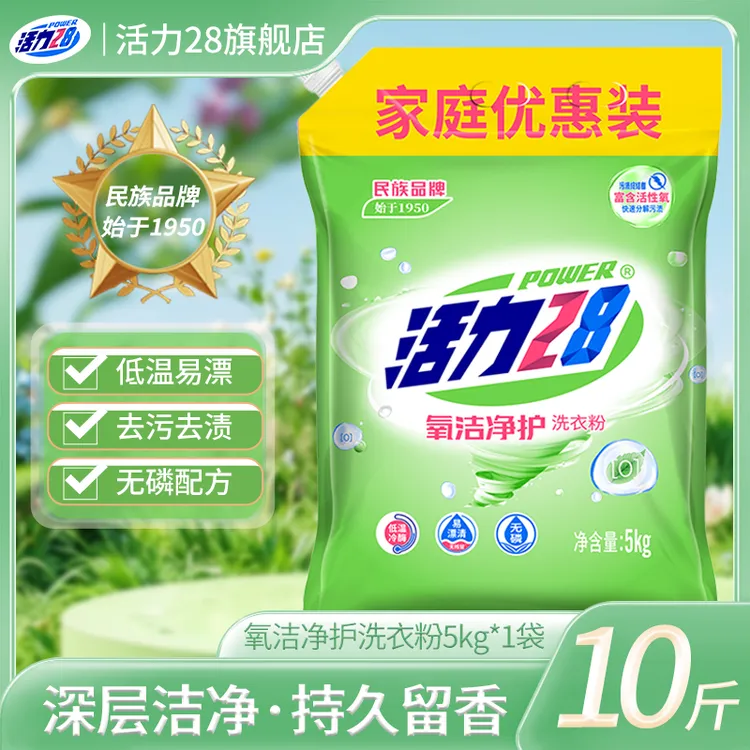 活力28氧洁净护洗衣粉家用5kg亲肤洁净深层去渍留香大包家庭装