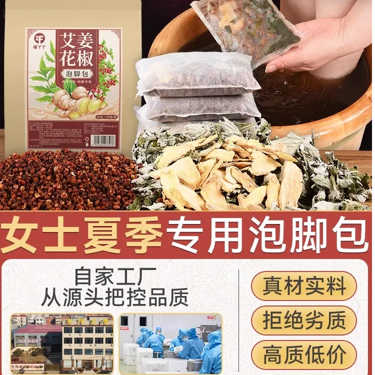 花椒生姜泡脚药包艾草艾叶干姜老姜月子产后足浴包粉三伏天泡脚