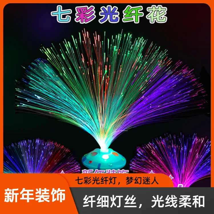 新年装饰满天星光纤花发光光纤灯元旦春节礼物玩具礼品发光多种