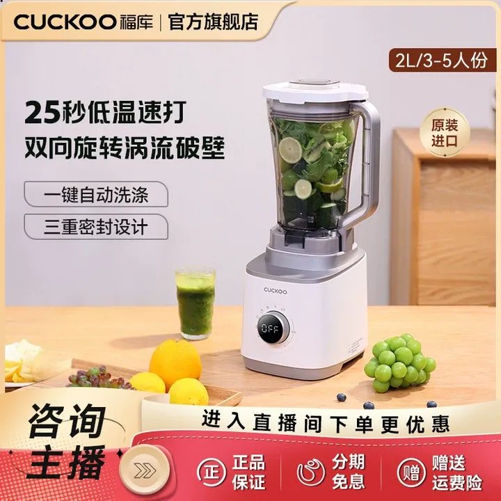 CUCKOO福库食光机韩国进口破壁机双向旋转刀头立体涡流家用搅拌机