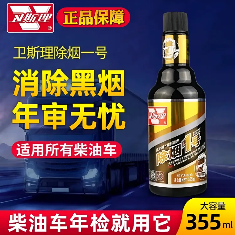 卫斯理除烟一号柴油车黑烟消除剂燃油宝尾气燃油添加剂过年审