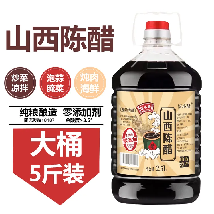 【刘程专属】饭小醋2.5L陈醋0添加山西3.5度陈醋纯粮酿造古法工艺-G