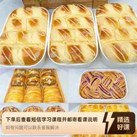 【可舒烘焙课程】绣球面包芝士炼乳手撕面包（留意短信解锁课程）