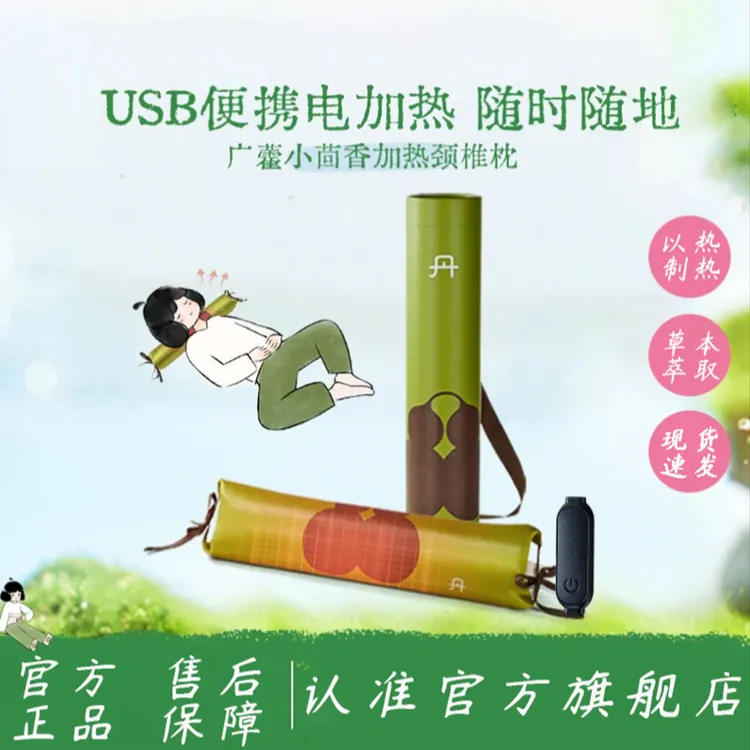 真不二广藿小茴香颈椎枕加热枕护颈椎改善睡眠舒缓肩颈养生椎名制
