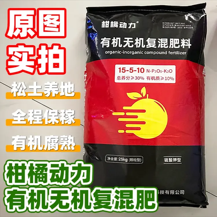 柑橘动力有机无机复混肥料氮磷钾松土适用柑橘蔬菜果树作物农用肥